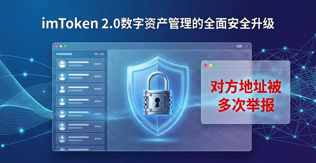imToken钱包2.0_imToken钱包私钥恢复方案_重塑数字资产管理的方法:imToken钱包2.0