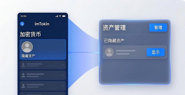 188. imToken 最新版本如何隐藏资产？_如何隐藏代币而不影响使用_imToken钱包隐藏资产功能