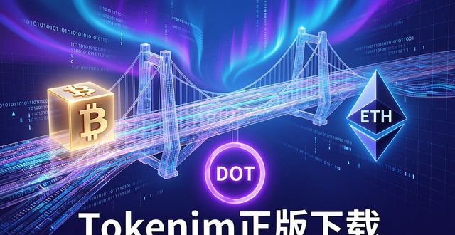 tokenim正版app下载的未来愿景与战略规划，带您探索数字资产管理的下一个黄金时代。_Tokenim正版App_数字资产管理