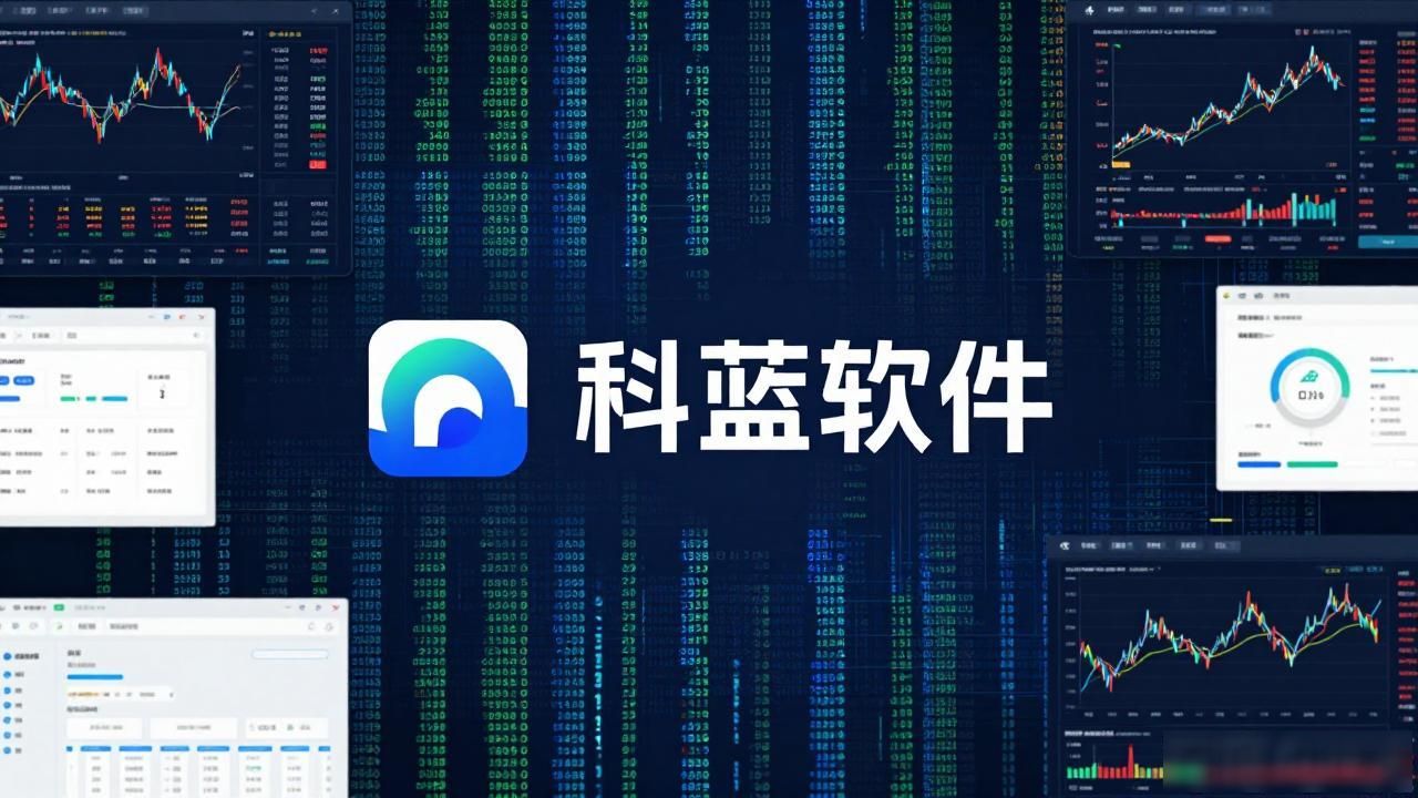 科蓝软件 数字人民币 解决方案_科蓝软件 数字货币 银行应用_科蓝软件 数字货币